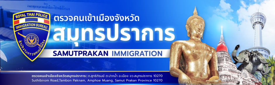 Samut Prakan Immigration